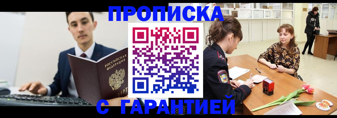 прописка от собственника в Светлом