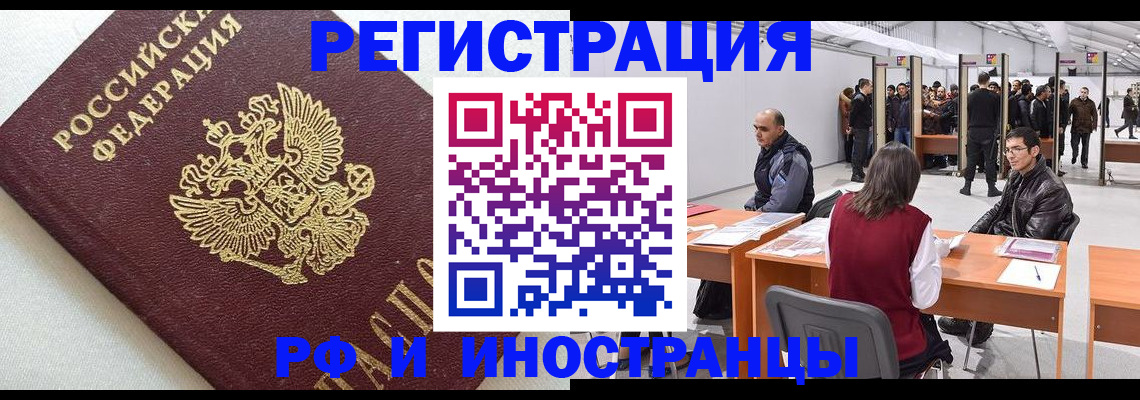 временная регистрация надежно в Светлом
