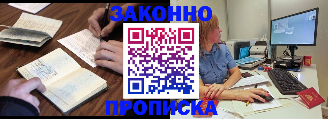 прописка иностранных граждан в Светлом